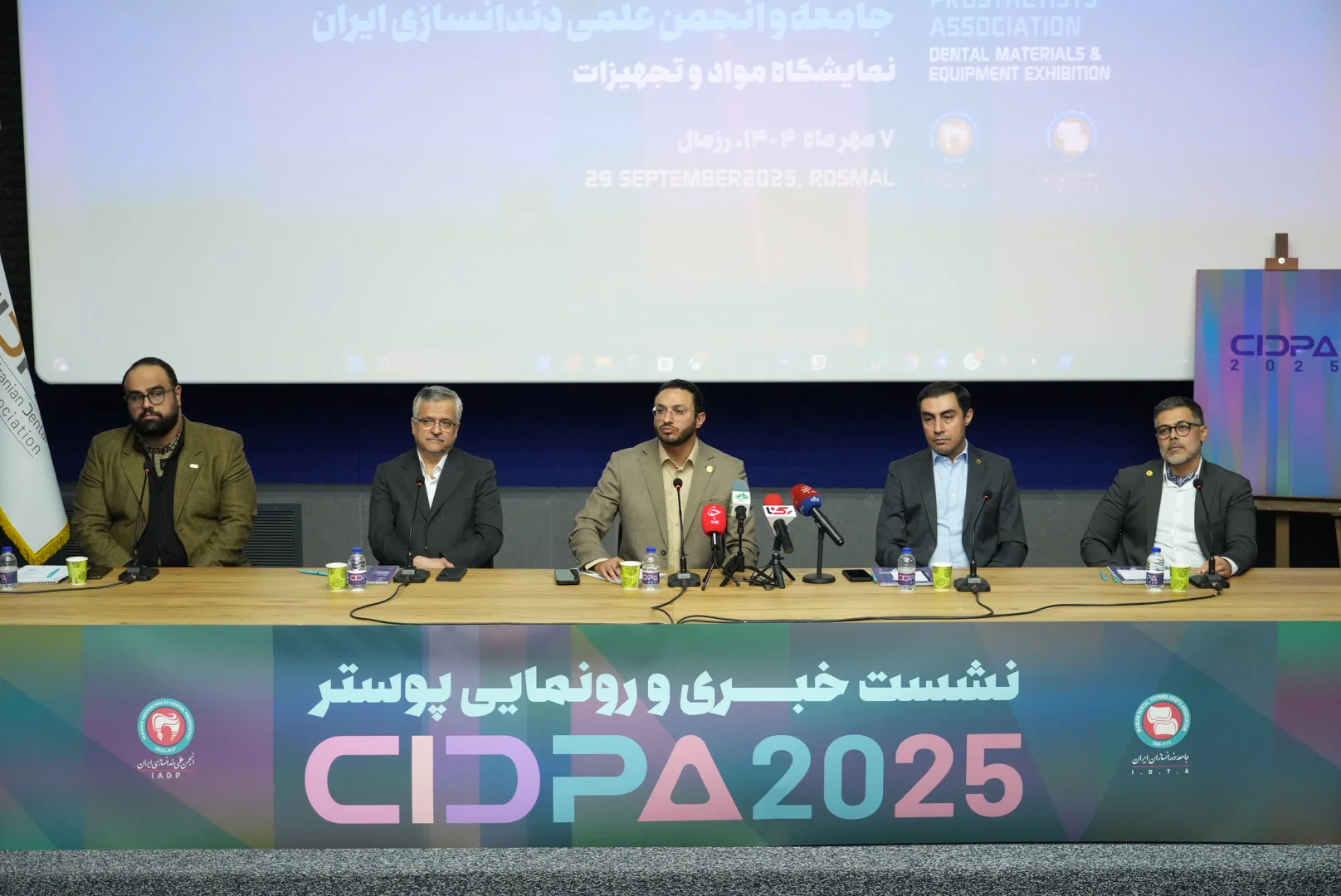 گزارش تصویری نشست خبری رویداد سیدپا2025